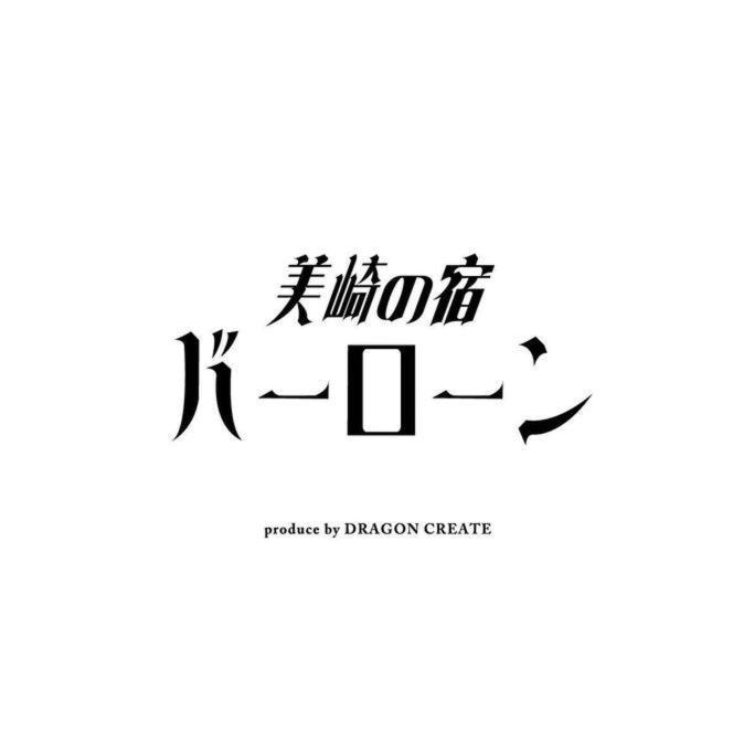 美崎の宿　バーローン Ishigaki  ภายนอก รูปภาพ